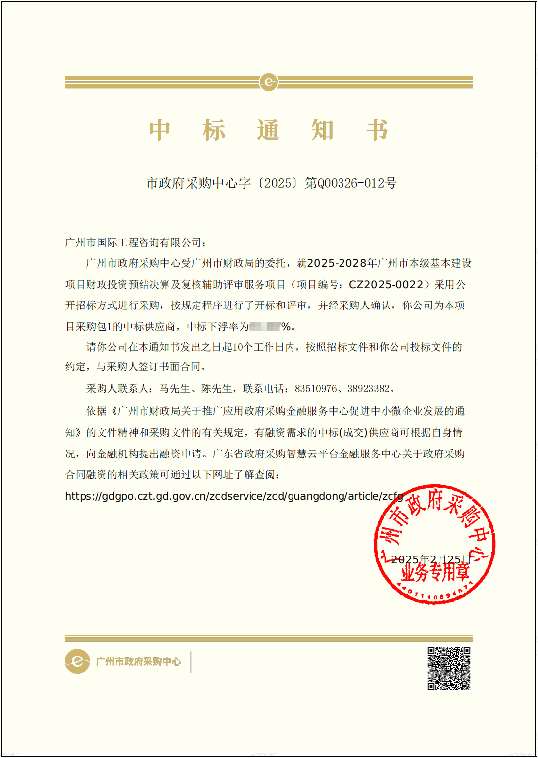 中标通知书（无下浮率）